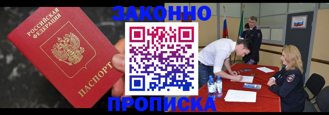 временная регистрация в Прокопьевске