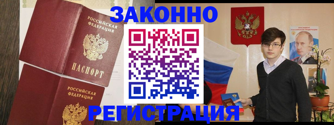 временная регистрация надежно в Прокопьевске