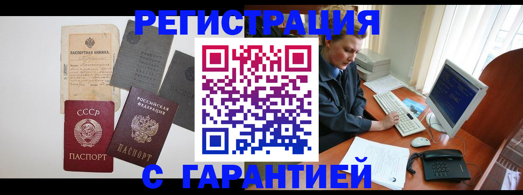временная регистрация для всех в Прокопьевске