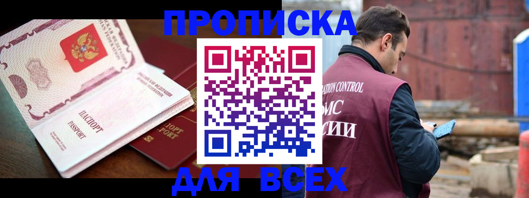 временная регистрация в квартире в Прокопьевске