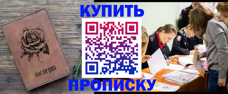 прописка паспорт в Прокопьевске