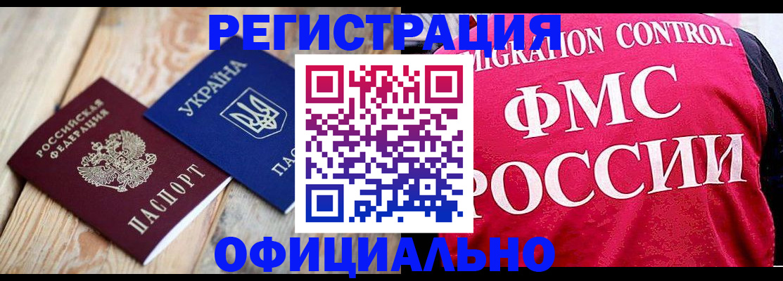 прописка штамп в Прокопьевске